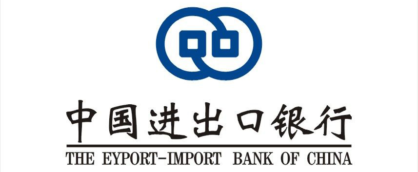 中国进出口银行