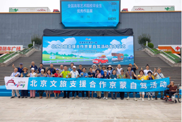 2024-2025北京文旅支援合作推广自驾活动项目