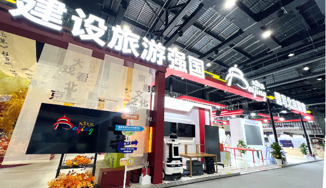 2022-2024中国国际服务贸易交易会 文旅专题旅游服务展