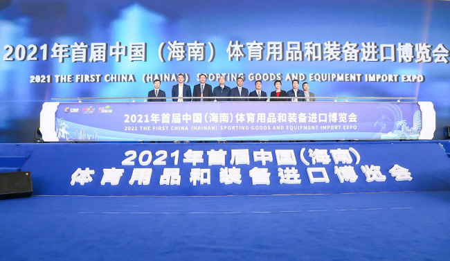 2021-2022中国海南体育用品和装备进口博览会