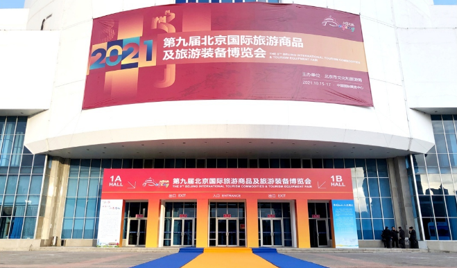 2012-2022年北京国际旅游商品及旅游装备博览会
