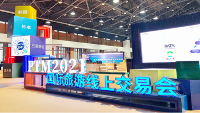 2021第八届四川国际旅游交易博览会